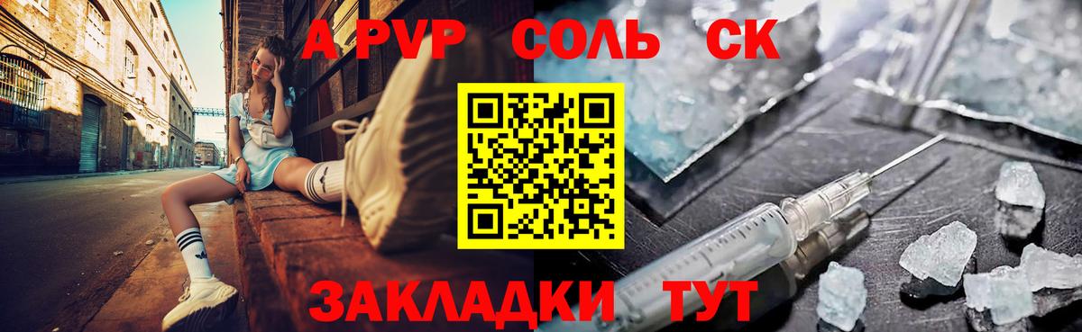 Альфа ПВП кристаллы  A-PVP  Горно-Алтайск  Вход с VPN  A-PVP СК КРИС 