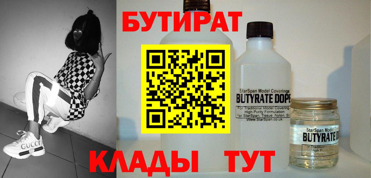 Горно-Алтайск  Бутират бутик  Бутират  Вход с VPN 