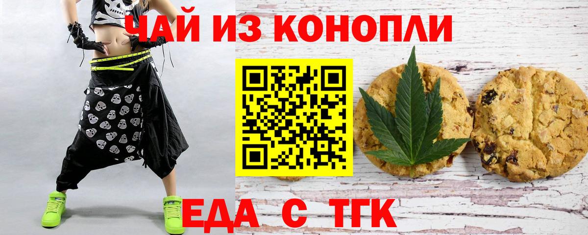 Горно-Алтайск  Печенье с ТГК конопля  Вход с VPN 