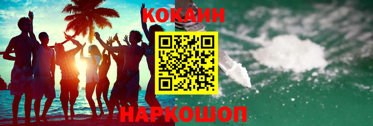 Кокаин 98% Горно-Алтайск