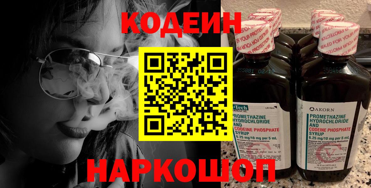 Codein напиток Lean (лин)  Вход с VPN  Codein Purple Drank  Горно-Алтайск 