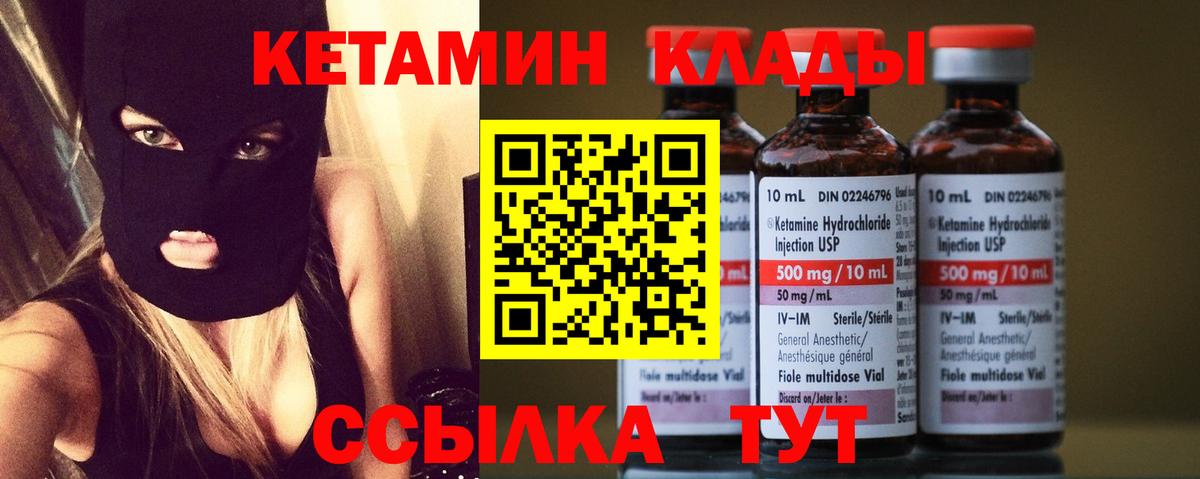 Горно-Алтайск  КЕТАМИН VHQ  Вход с VPN 