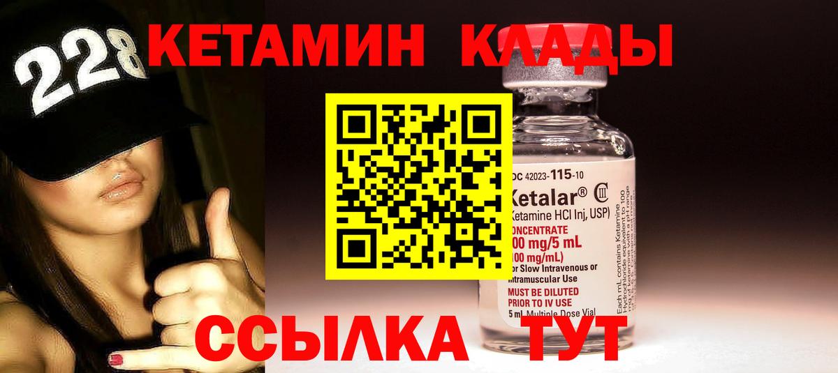 Кетамин VHQ Горно-Алтайск
