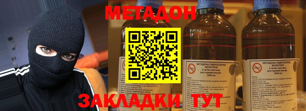 Горно-Алтайск  Метадон methadone  Вход с VPN 