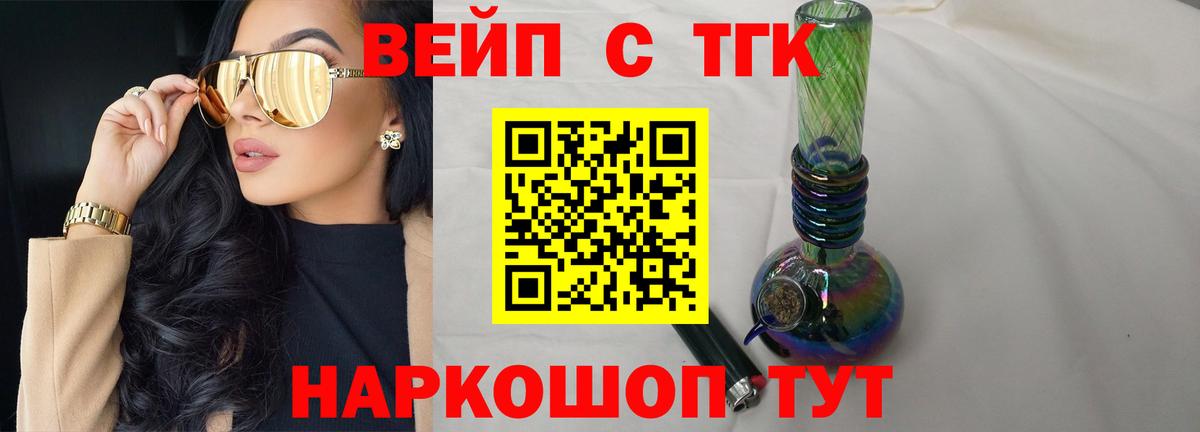ТГК концентрат  Вход с VPN  ТГК жижа  Горно-Алтайск 